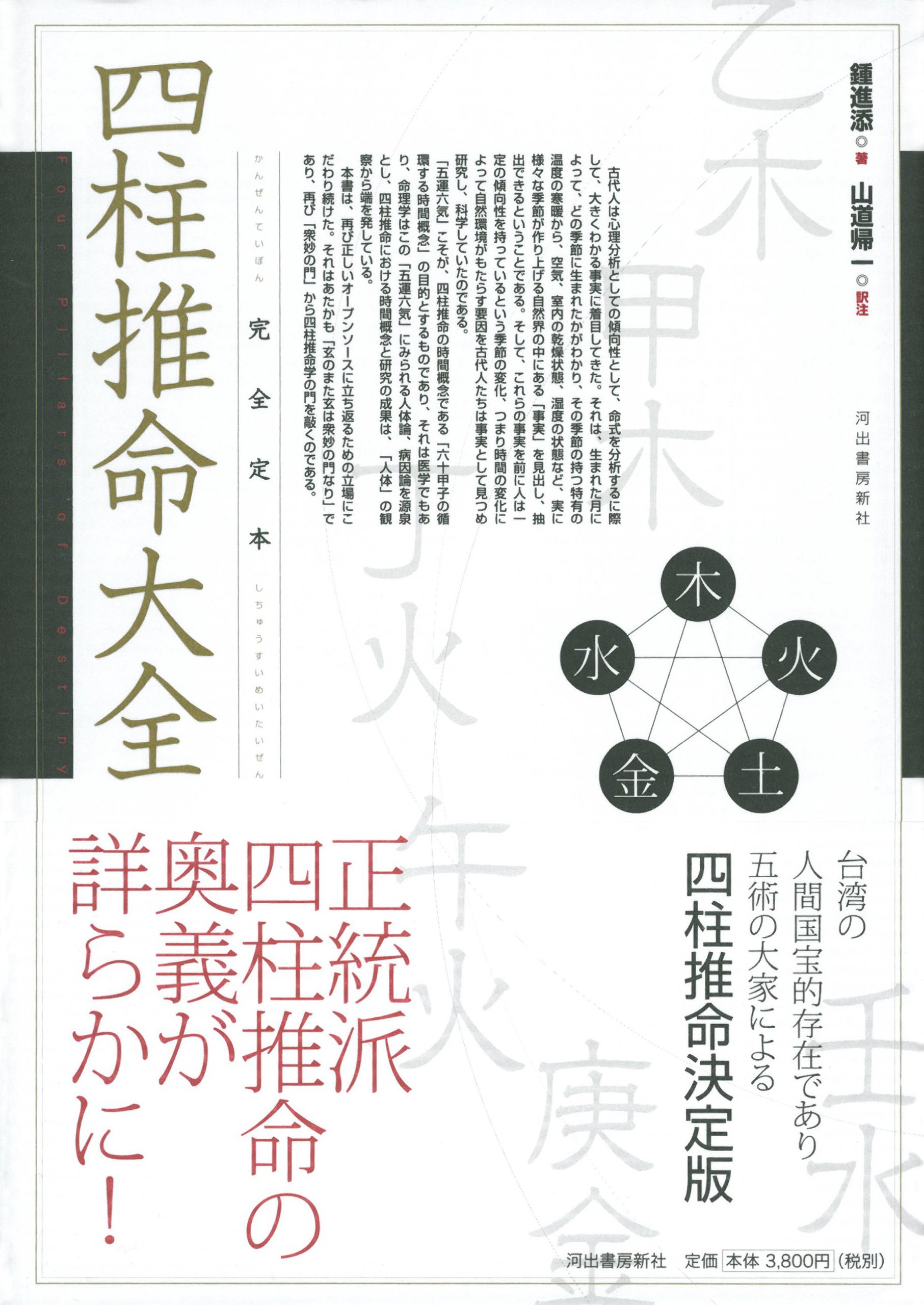 四柱推命♥子平術♥全講座（テキスト郵送）